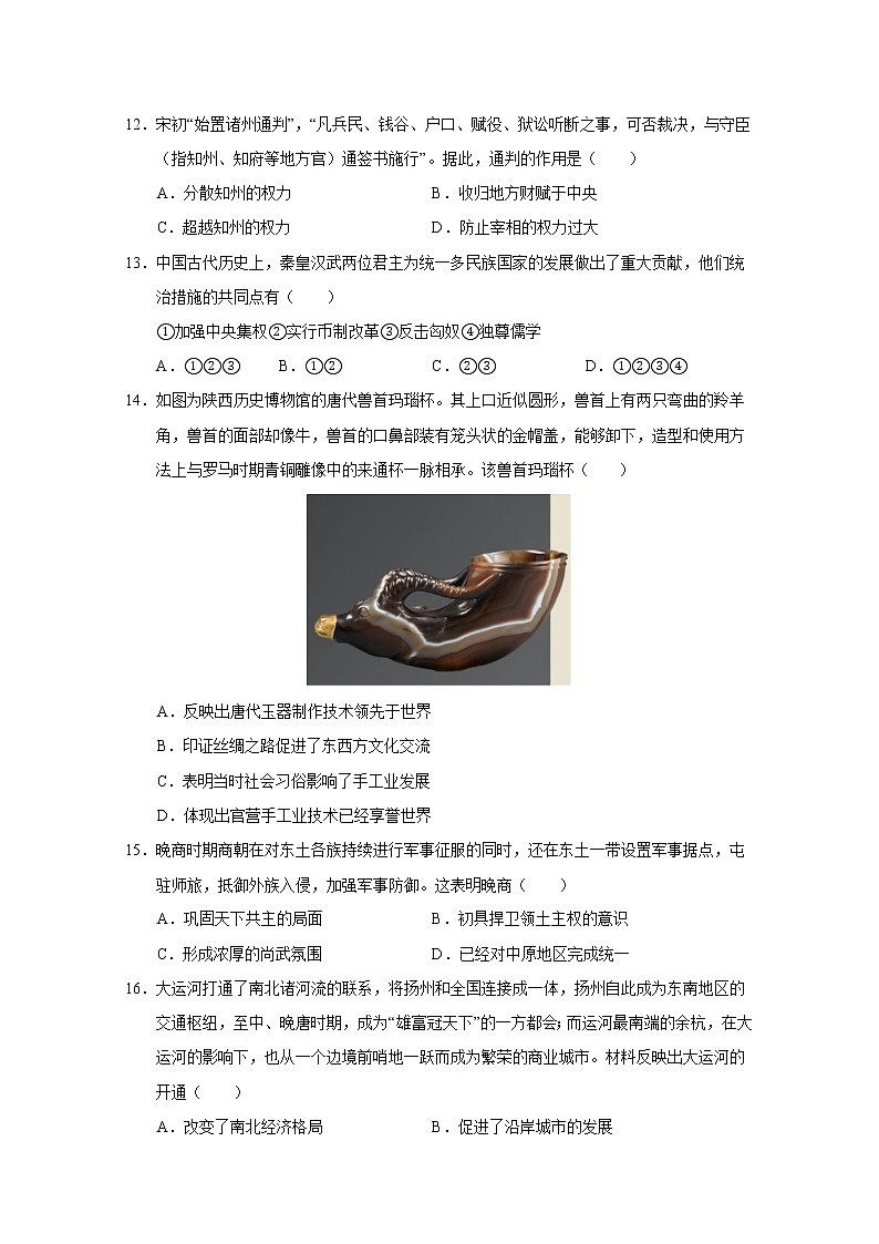 湖北省十堰市联合体2022-2023学年高一历史上学期10月期中联考试卷（Word版附解析）03