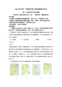 浙江省温州新力量联盟2022-2023学年高二历史上学期期中联考试题（Word版附解析）