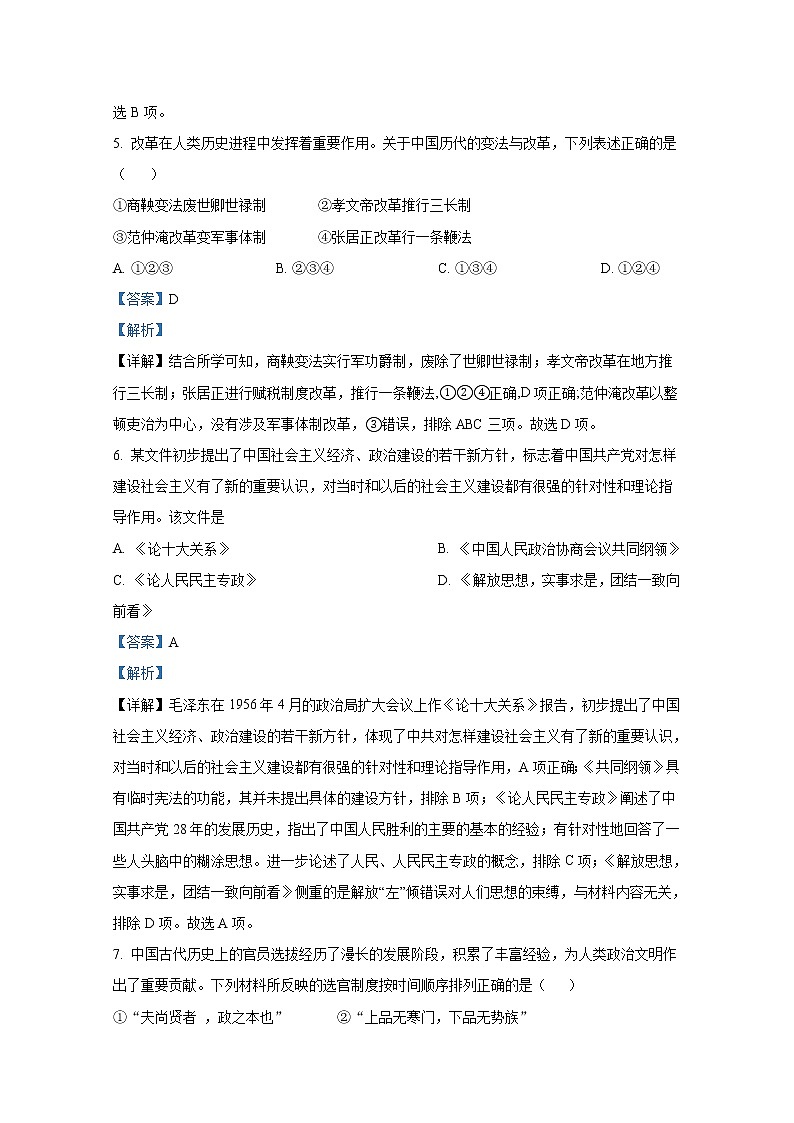 浙江省温州新力量联盟2022-2023学年高二历史上学期期中联考试题（Word版附解析）第3页