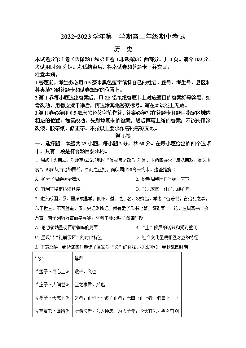 陕西省安康市2022-2023学年高二历史上学期期中试题（Word版附答案）01