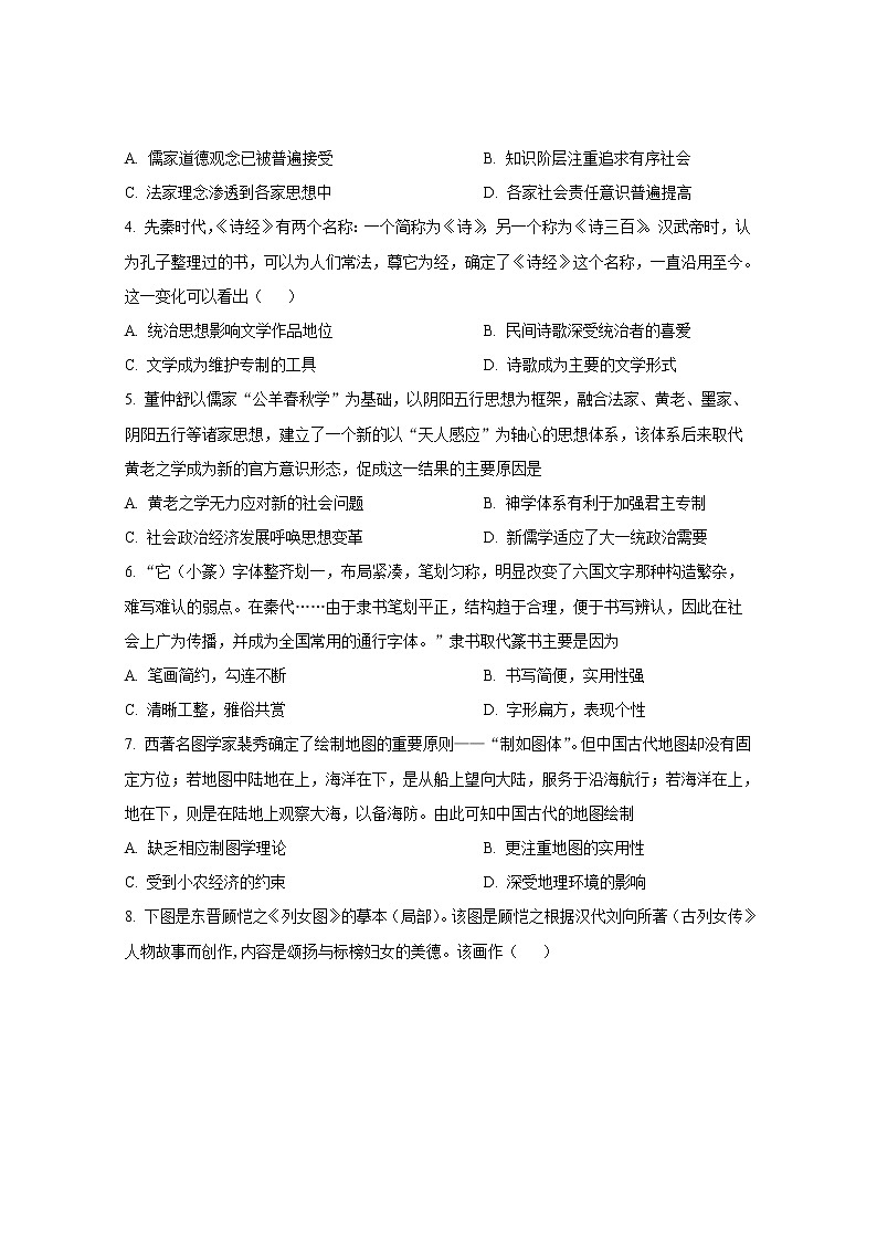 陕西省安康市2022-2023学年高二历史上学期期中试题（Word版附答案）02