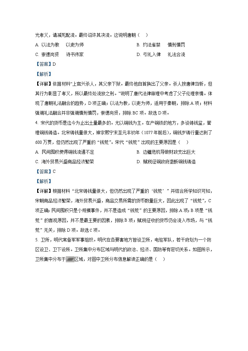 湖北省孝感市重点高中教科研协作体2022-2023学年高二历史上学期期中试题（Word版附解析）第2页