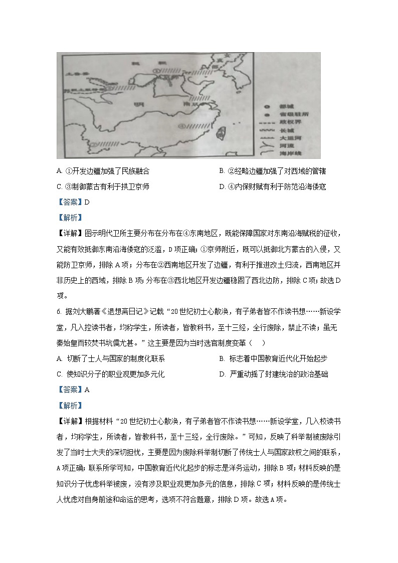 湖北省孝感市重点高中教科研协作体2022-2023学年高二历史上学期期中试题（Word版附解析）第3页