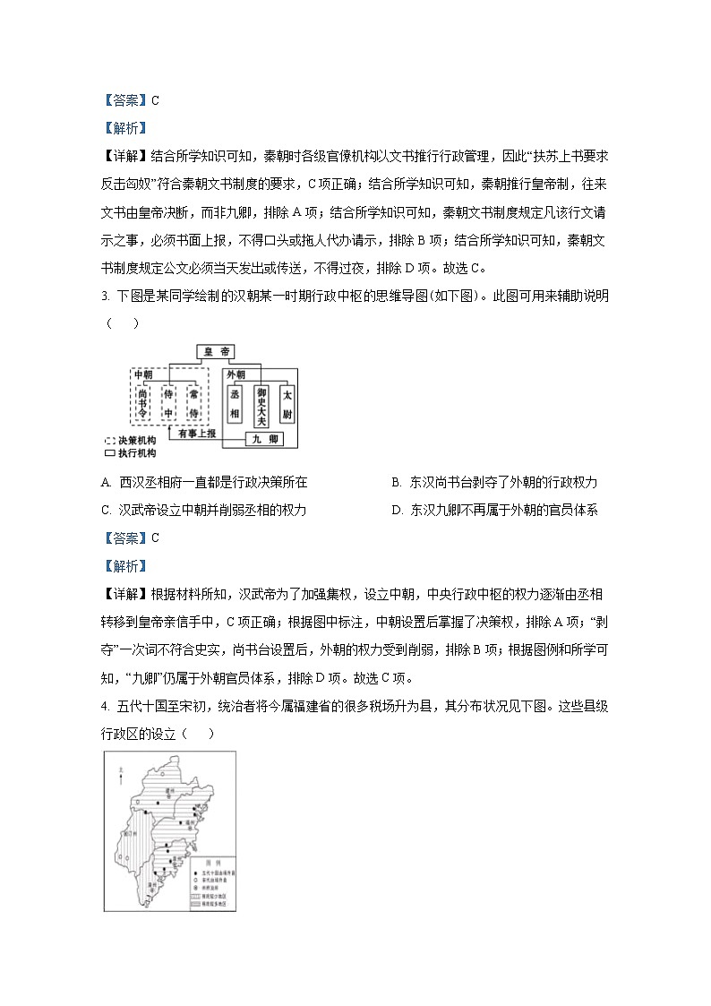 浙江省七彩阳光新高考研究联盟2022-2023学年高二历史上学期期中联考试题（Word版附解析）第2页