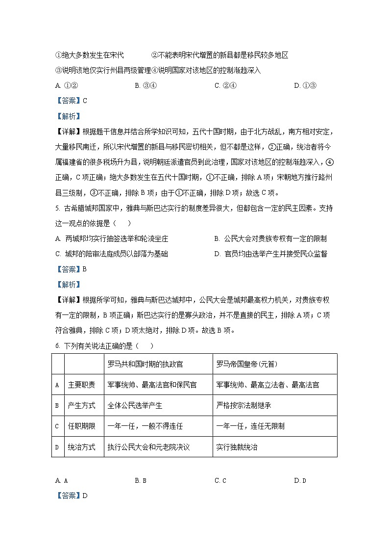 浙江省七彩阳光新高考研究联盟2022-2023学年高二历史上学期期中联考试题（Word版附解析）第3页