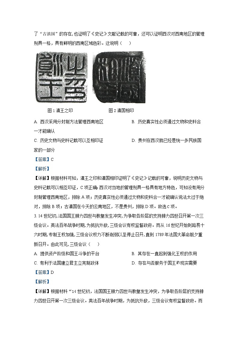 湖北省部分高中联考协作体2022-2023学年高二历史上学期期中考试试题（Word版附解析）02
