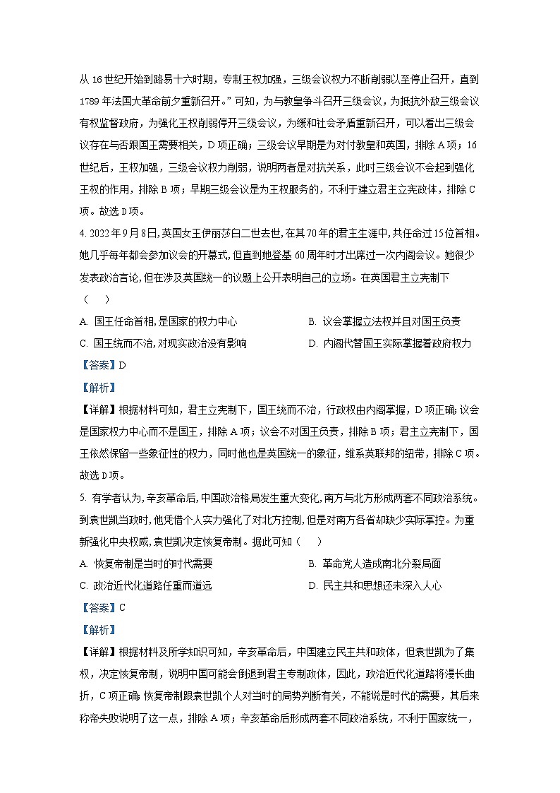 湖北省部分高中联考协作体2022-2023学年高二历史上学期期中考试试题（Word版附解析）03
