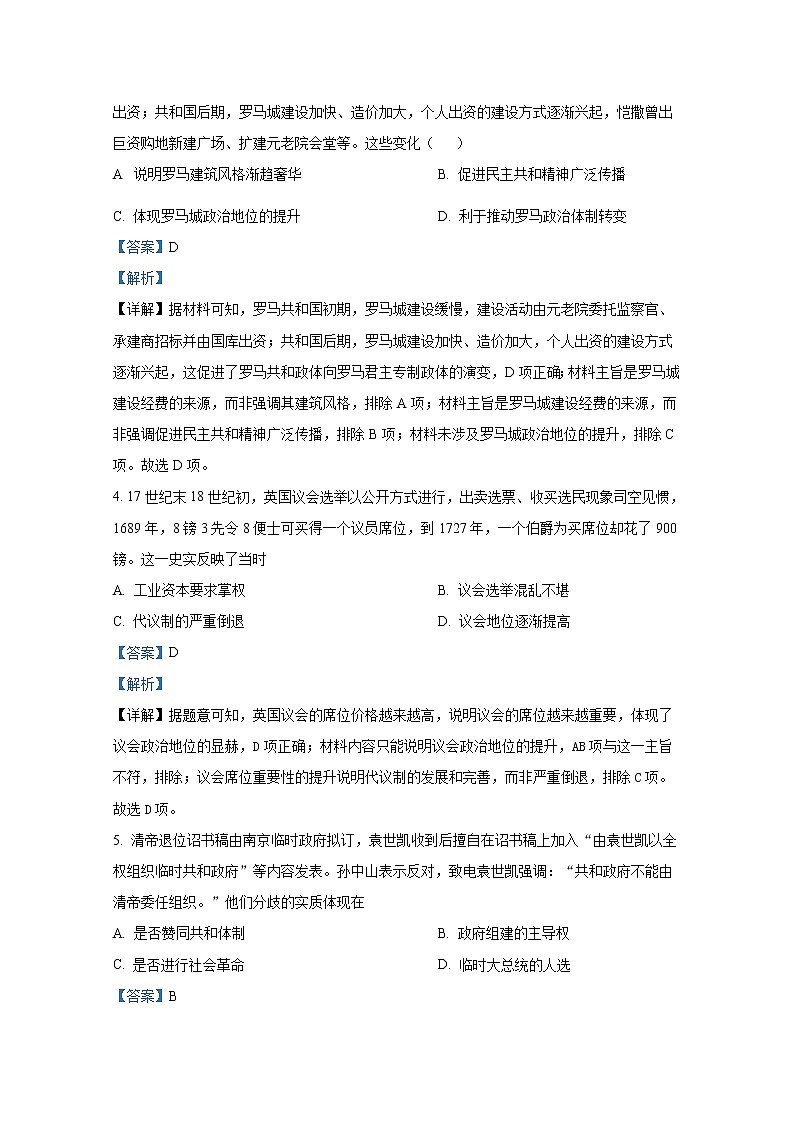 重庆市璧山来凤中学2022-2023学年高二历史上学期期中试卷（Word版附解析）02