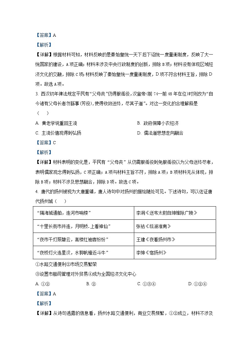 重庆市2022-2023学年高三历史上学期11月期中调研测试试题（Word版附解析）第2页