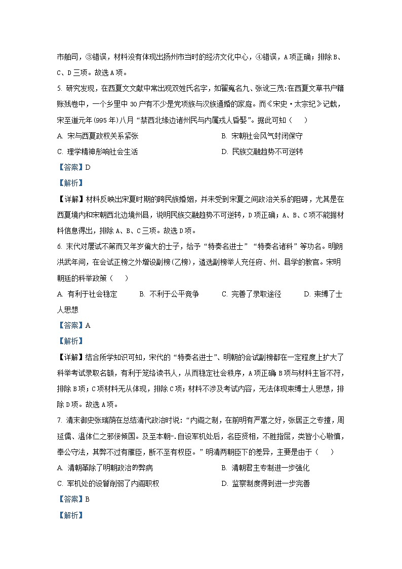 重庆市2022-2023学年高三历史上学期11月期中调研测试试题（Word版附解析）第3页
