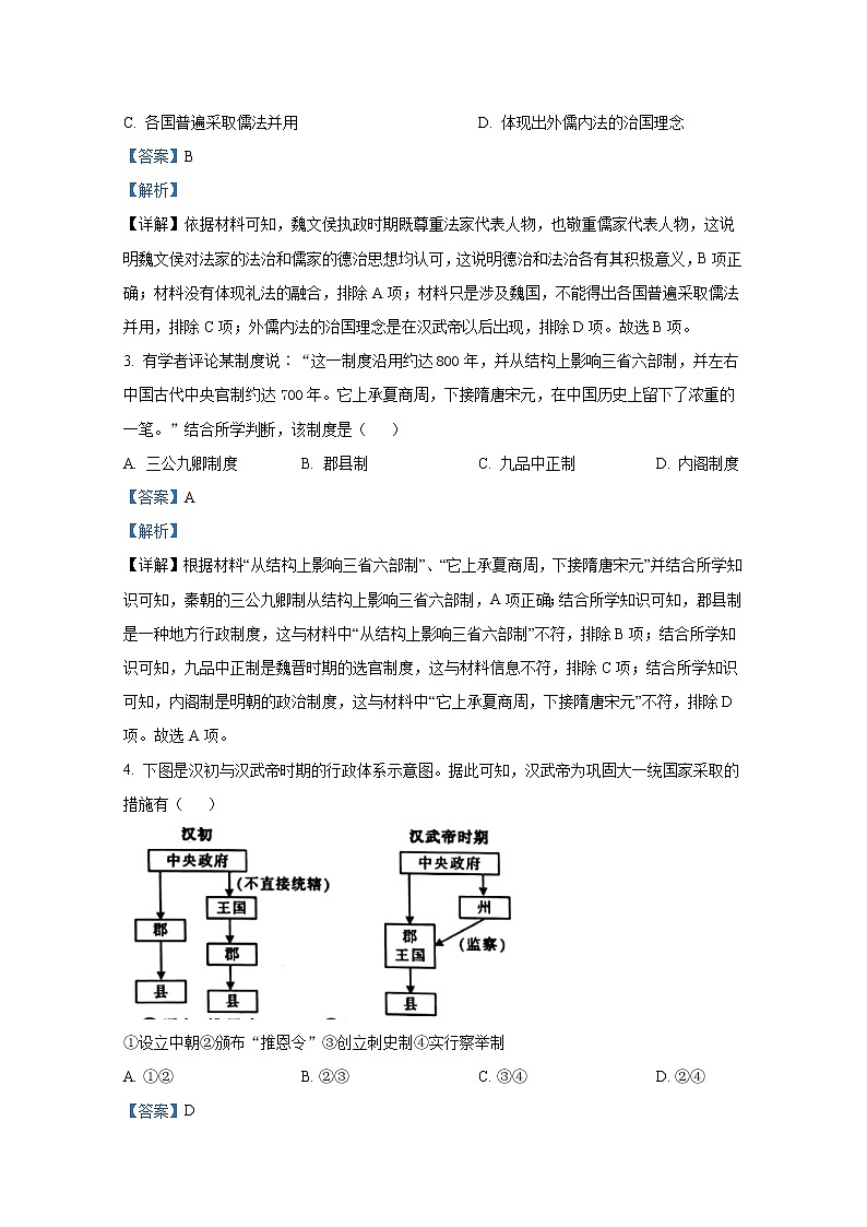 浙江省金华十校2022-2023学年高三历史上学期11月模拟考试（一模）试题（Word版附解析）02
