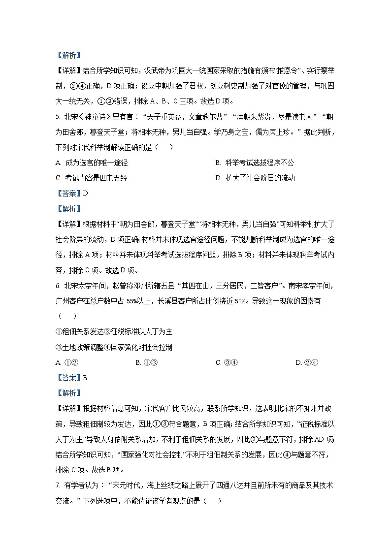 浙江省金华十校2022-2023学年高三历史上学期11月模拟考试（一模）试题（Word版附解析）03