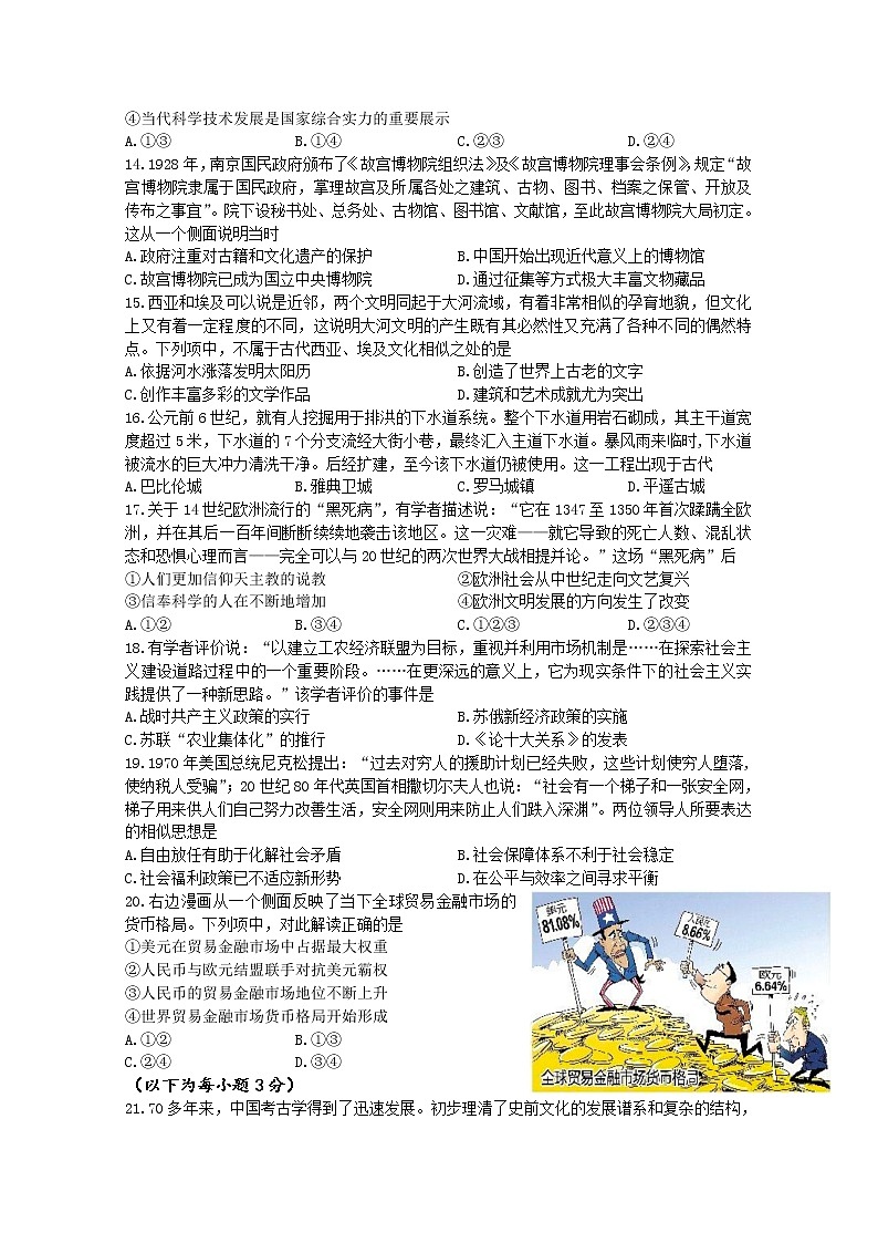 浙江省绍兴市越城区2023届高三历史上学期一模试题（Word版附答案）03