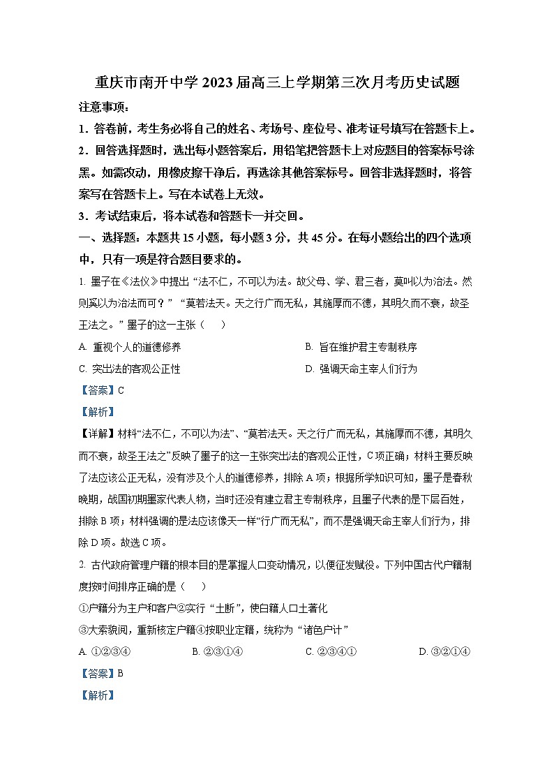 重庆市南开中学2022-2023学年高三历史上学期11月月考试题（Word版附解析）01