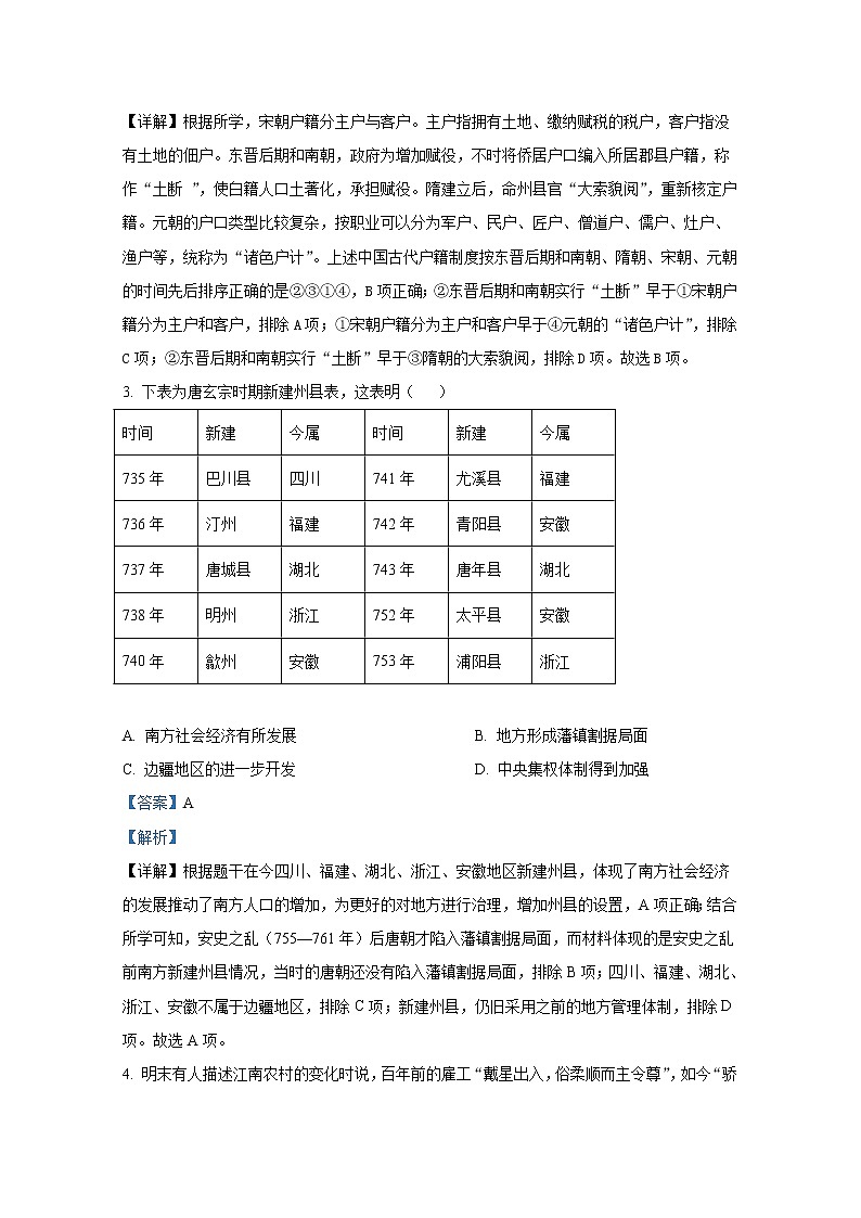 重庆市南开中学2022-2023学年高三历史上学期11月月考试题（Word版附解析）02