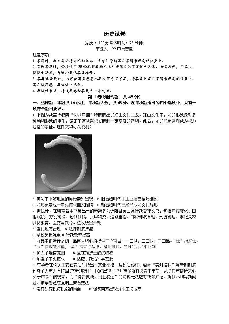 辽宁省沈阳市重点高中联盟2022-2023学年高三历史上学期期中检测（Word版附解析）01