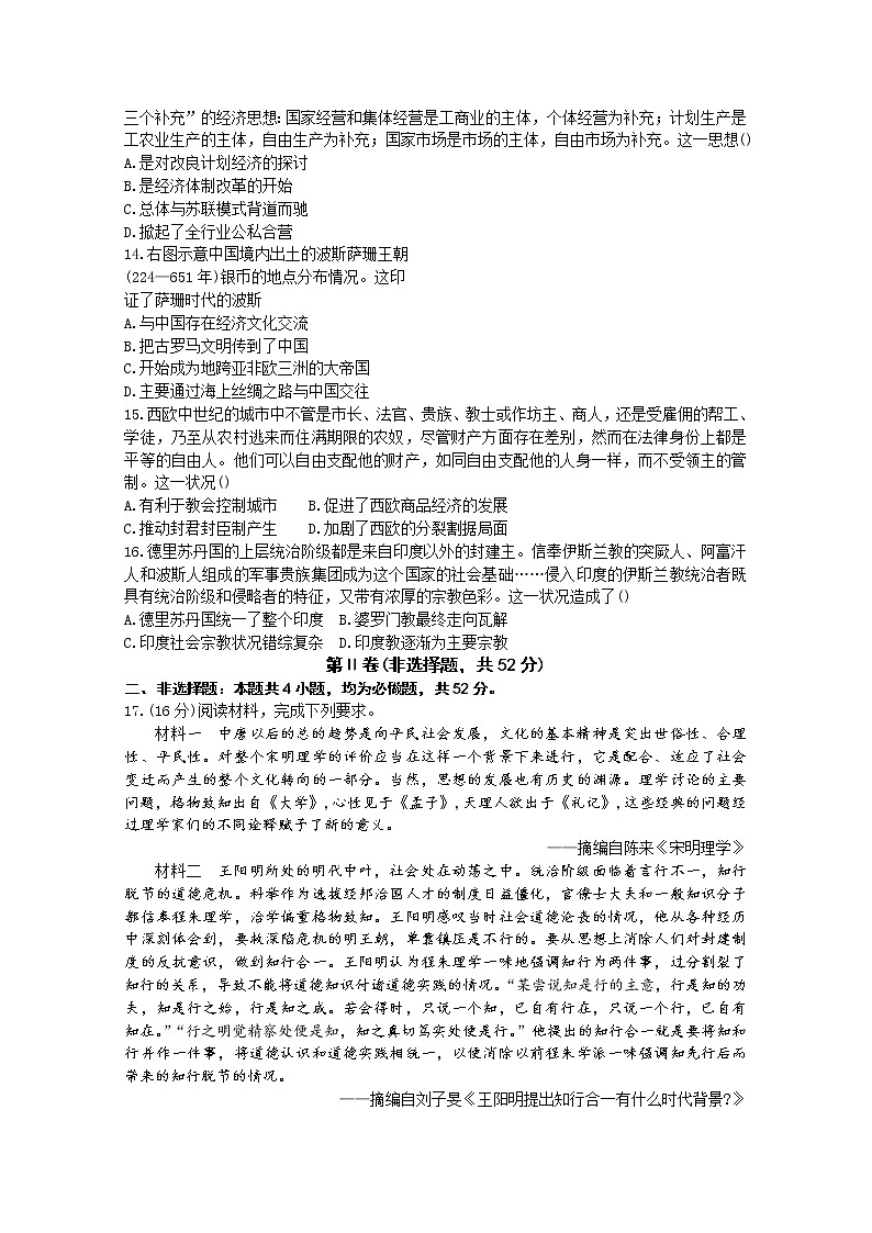 辽宁省沈阳市重点高中联盟2022-2023学年高三历史上学期期中检测（Word版附解析）03
