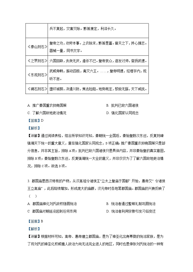 湖北省襄阳市宜城一中、枣阳一中等六校2023届高三历史上学期期中联考试题（Word版附解析）第2页