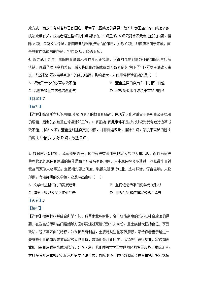 湖北省襄阳市宜城一中、枣阳一中等六校2023届高三历史上学期期中联考试题（Word版附解析）第3页