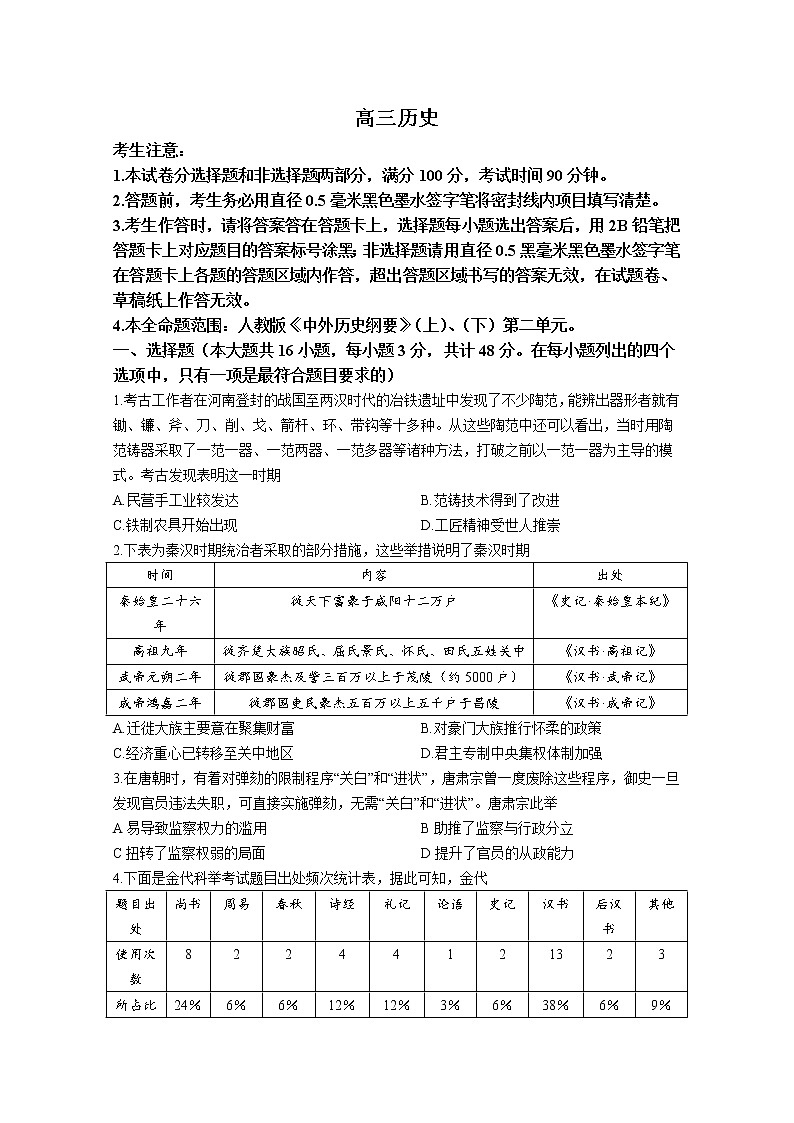 安徽省九师联盟2023届高三历史11月联考试题（Word版附解析）第1页