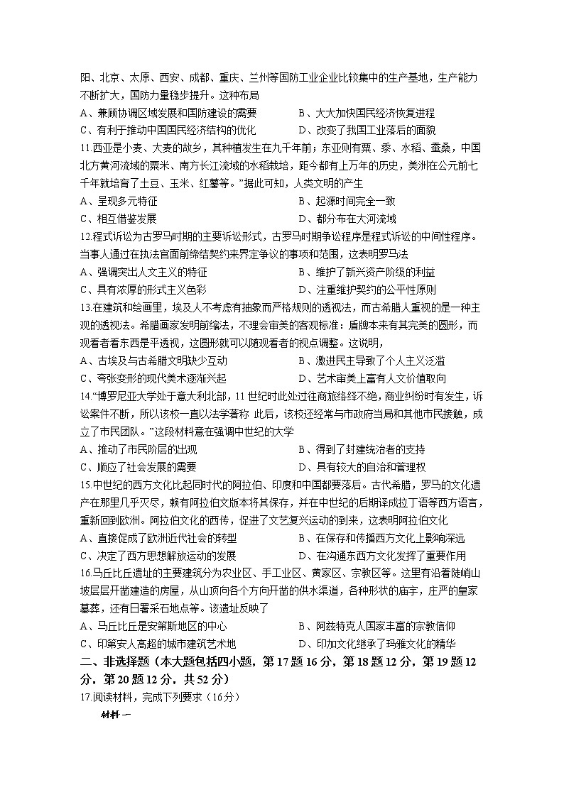 安徽省九师联盟2023届高三历史11月联考试题（Word版附解析）第3页