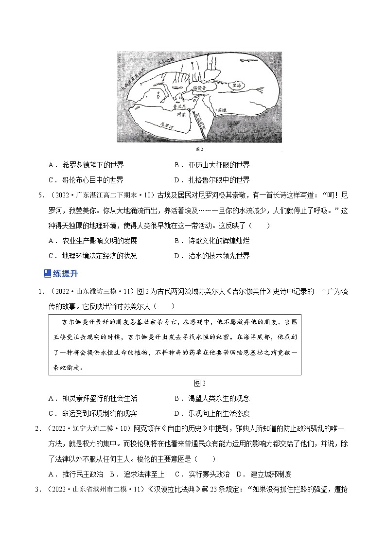 【备战2023高考】历史总复习——第01讲《古代文明的产生与发展》练习（新教材专用）02