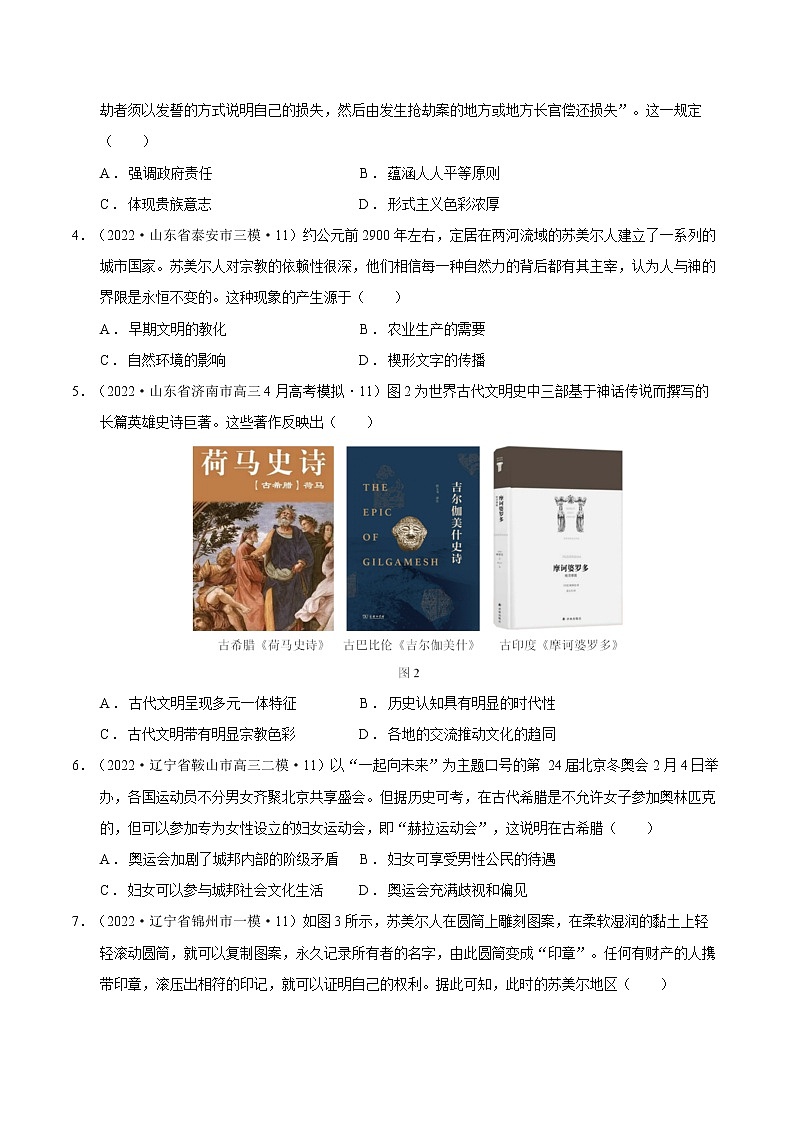【备战2023高考】历史总复习——第01讲《古代文明的产生与发展》练习（新教材专用）03