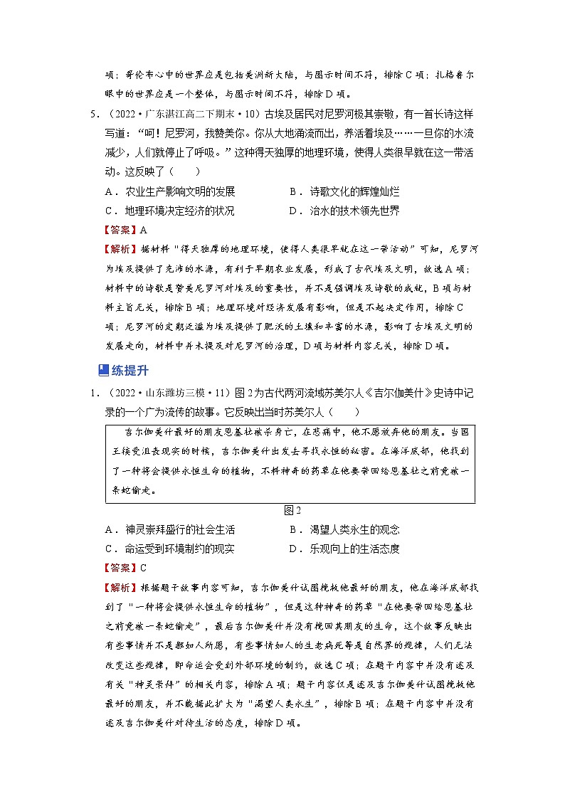 【备战2023高考】历史总复习——第01讲《古代文明的产生与发展》练习（新教材专用）03