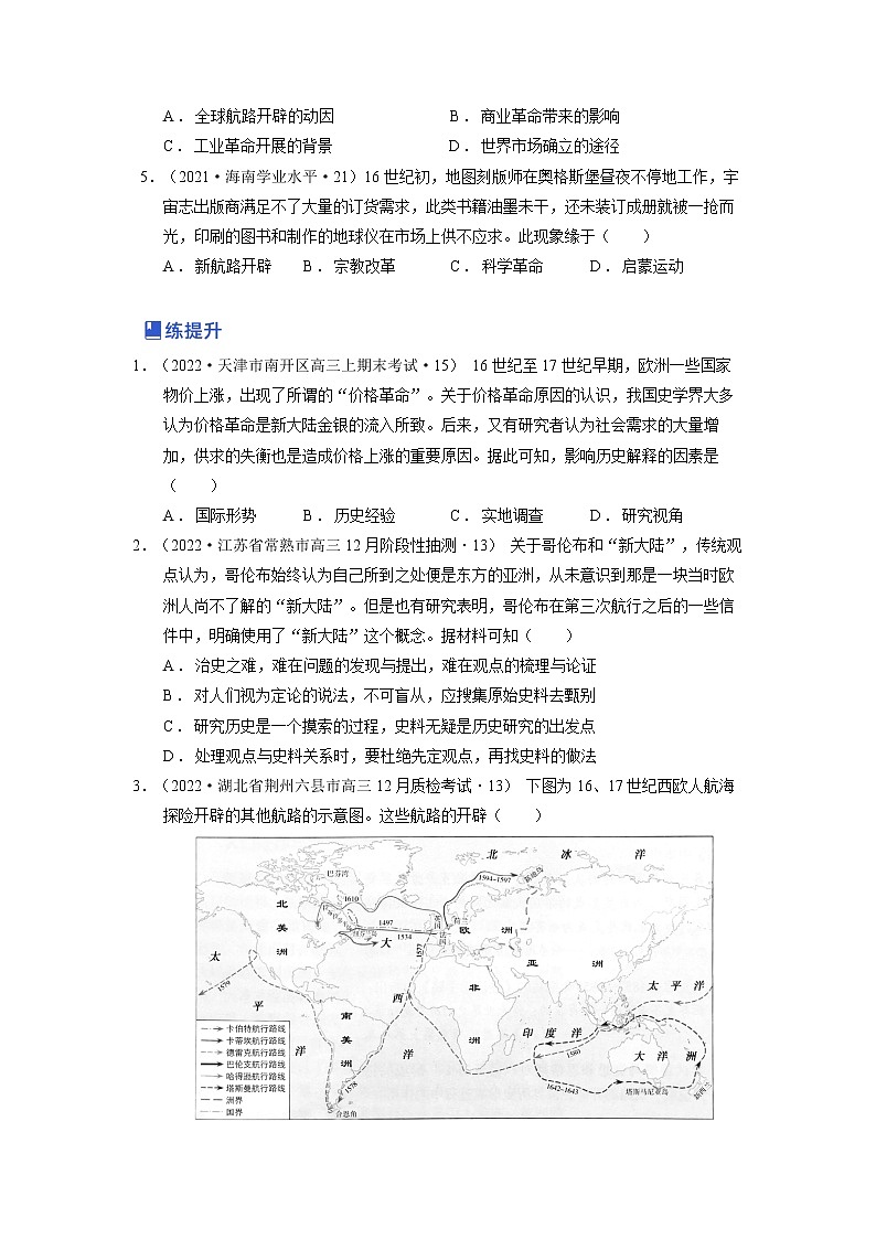 【备战2023高考】历史总复习——第03讲《走向整体的世界》练习（新教材专用）02