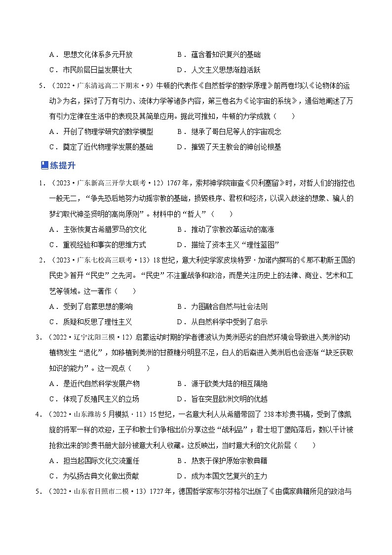 【备战2023高考】历史总复习——第04讲《资本主义制度的确立》练习（新教材专用）02