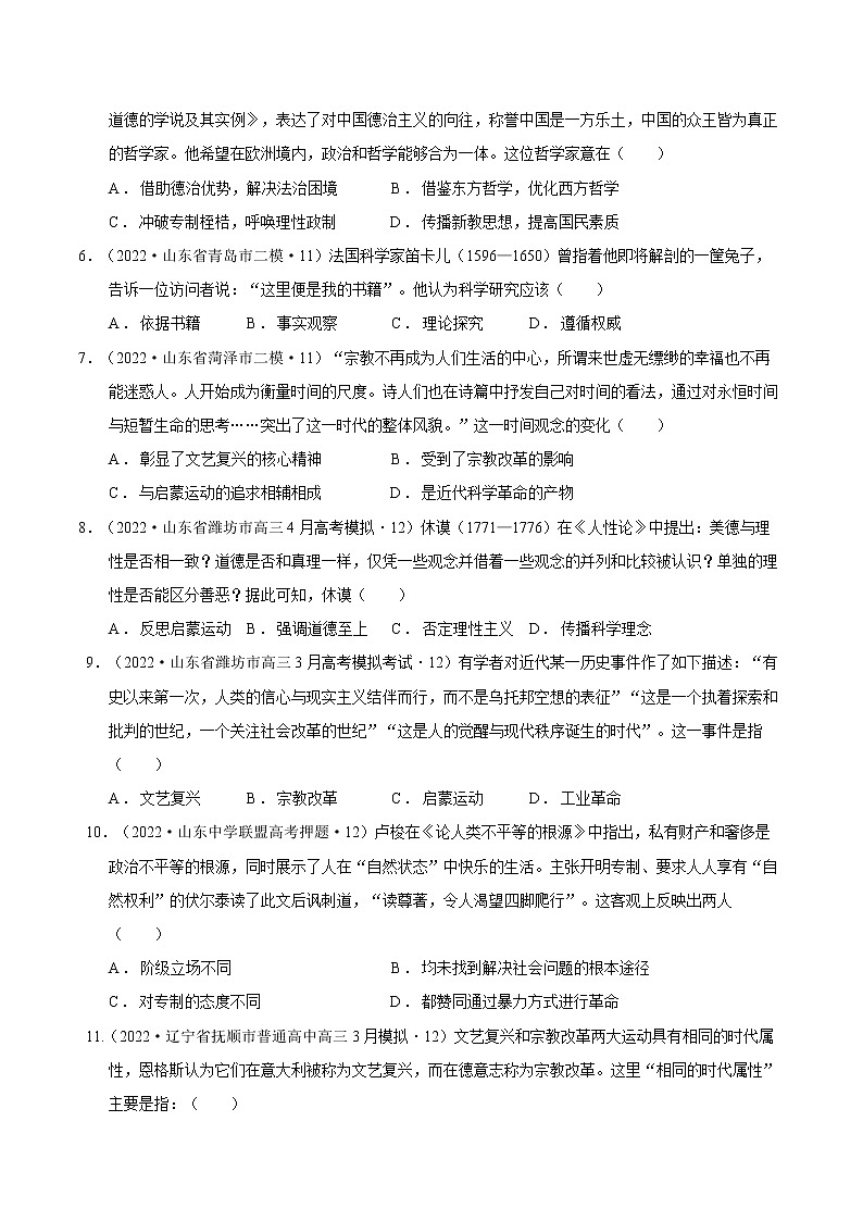 【备战2023高考】历史总复习——第04讲《资本主义制度的确立》练习（新教材专用）03