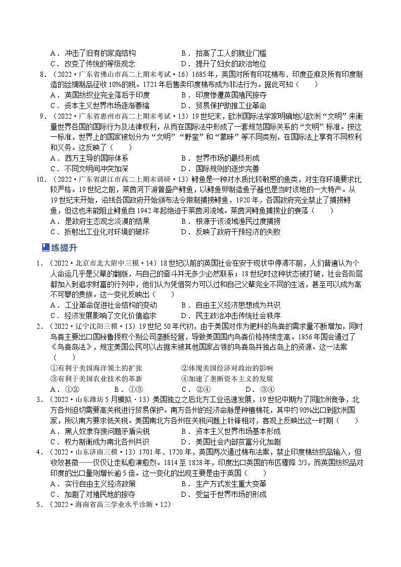 【备战2023高考】历史总复习——第05讲《工业革命和马克思主义的诞生》练习（新教材专用）02