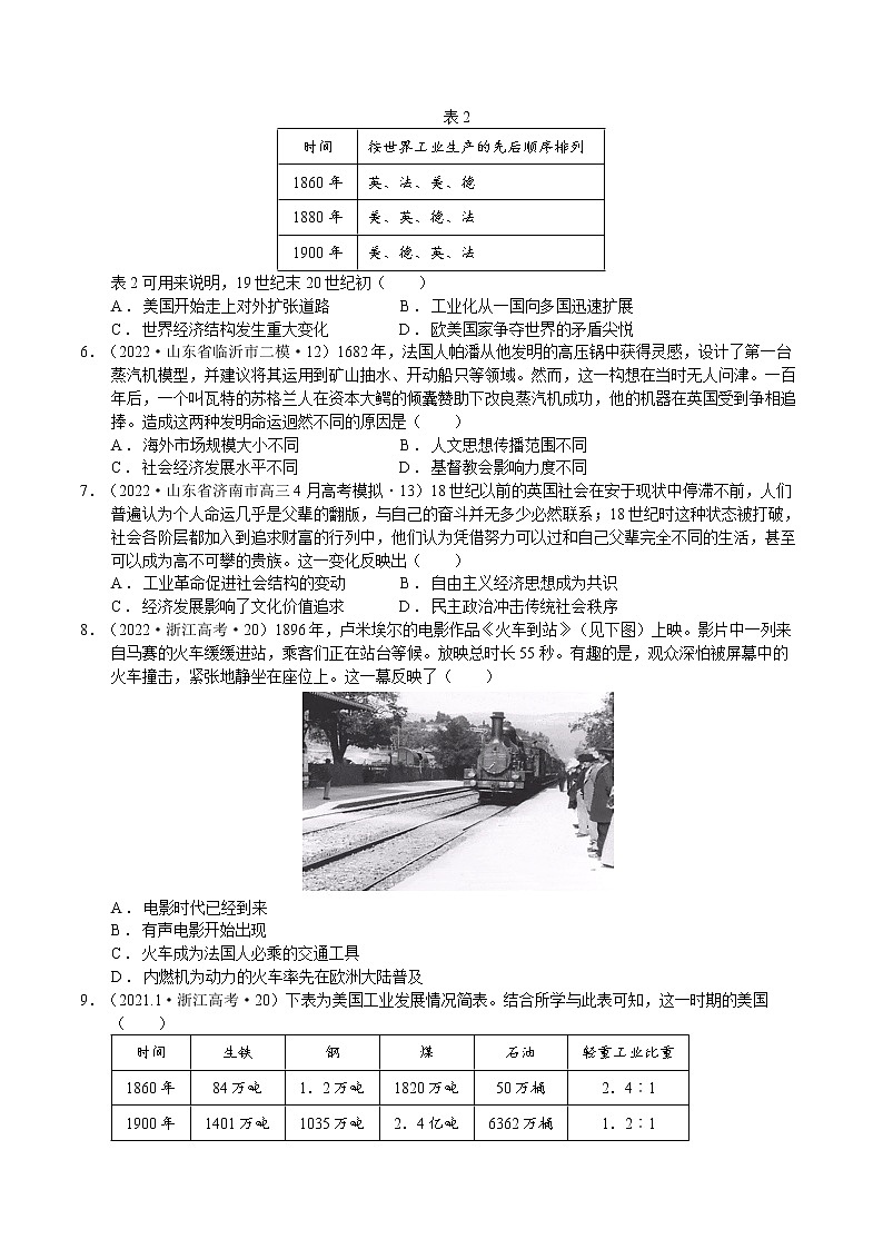 【备战2023高考】历史总复习——第05讲《工业革命和马克思主义的诞生》练习（新教材专用）03