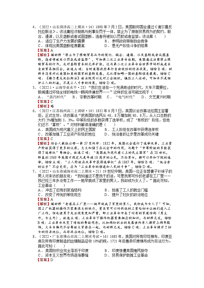 【备战2023高考】历史总复习——第05讲《工业革命和马克思主义的诞生》练习（新教材专用）02