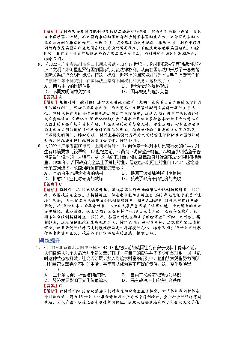 【备战2023高考】历史总复习——第05讲《工业革命和马克思主义的诞生》练习（新教材专用）03