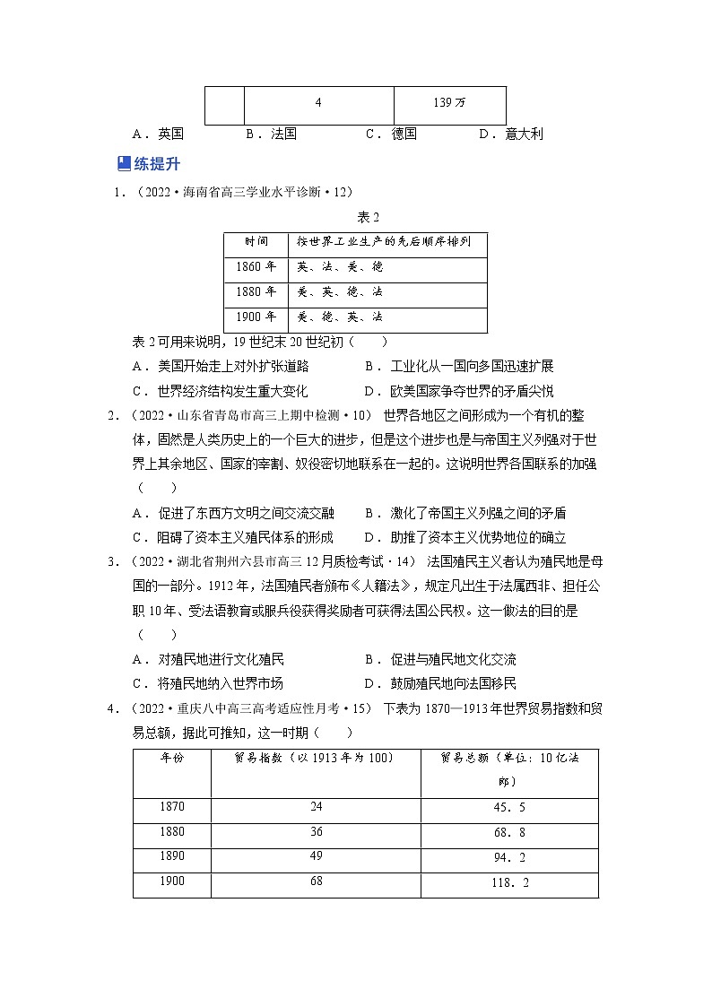 【备战2023高考】历史总复习——第06讲《世界殖民体系与亚非拉民族独立运动》练习（新教材专用）02