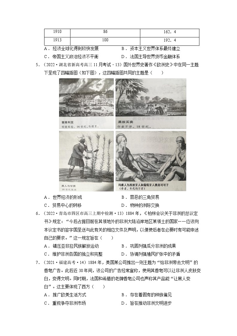 【备战2023高考】历史总复习——第06讲《世界殖民体系与亚非拉民族独立运动》练习（新教材专用）03