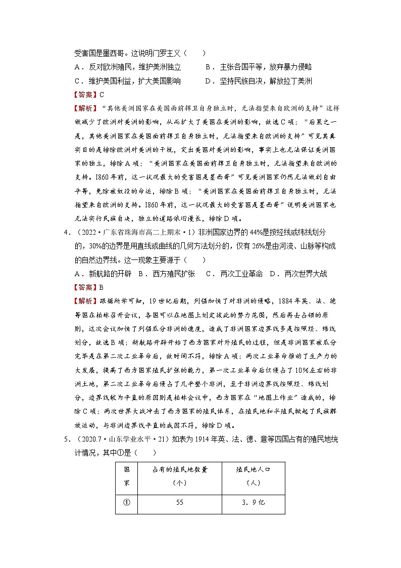 【备战2023高考】历史总复习——第06讲《世界殖民体系与亚非拉民族独立运动》练习（新教材专用）02