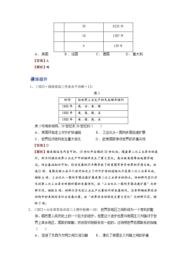 【备战2023高考】历史总复习——第06讲《世界殖民体系与亚非拉民族独立运动》练习（新教材专用）03