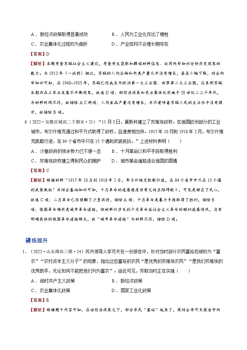 【备战2023高考】历史总复习——第07讲《社会主义运动和亚非拉民族民主运动的发展》练习（新教材专用）03