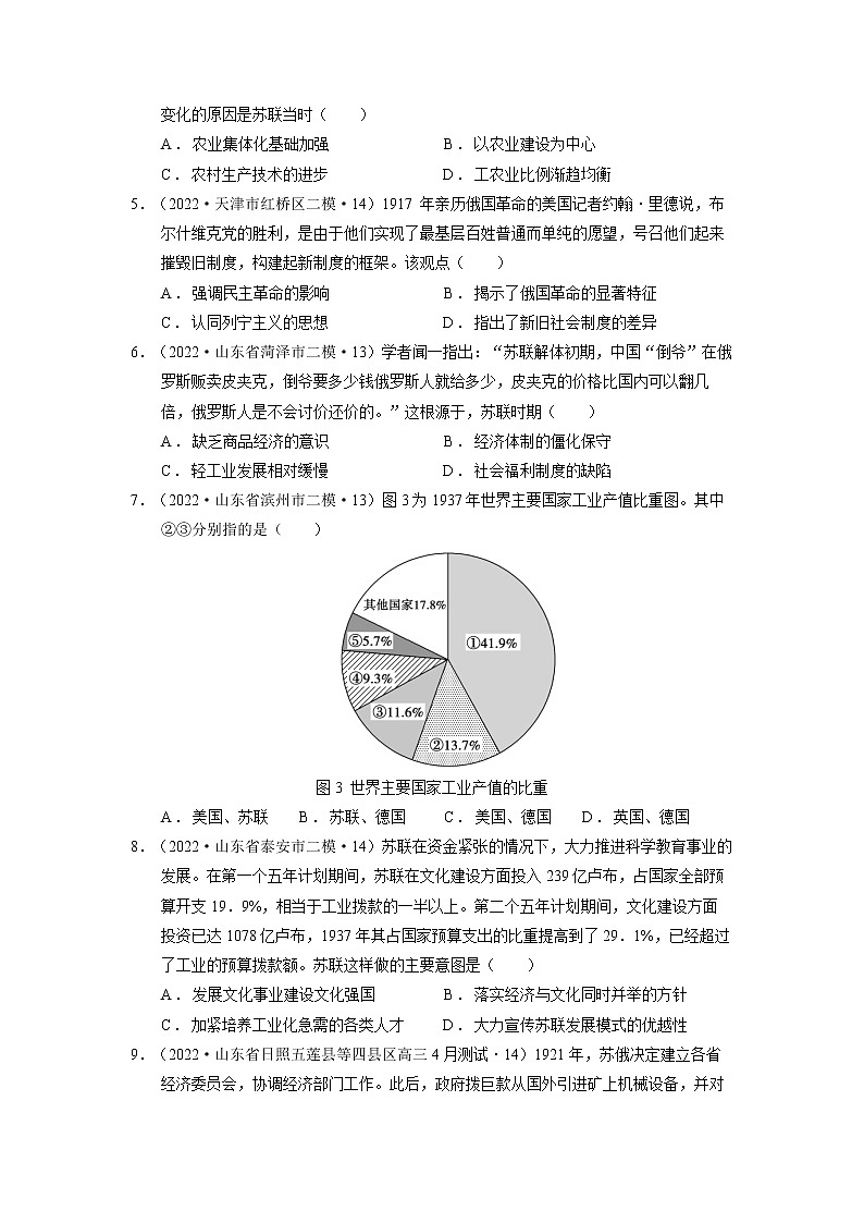 【备战2023高考】历史总复习——第07讲《社会主义运动和亚非拉民族民主运动的发展》练习（新教材专用）03