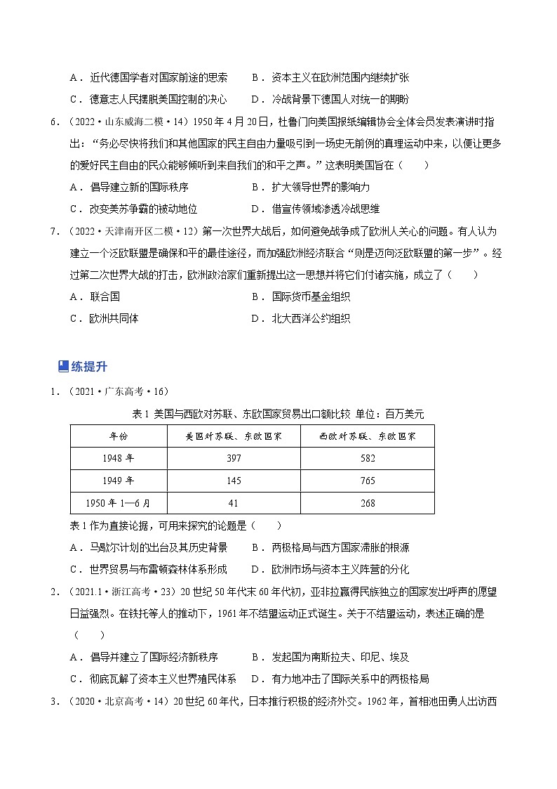 【备战2023高考】第08讲 冷战和二战后国际秩序的演变（学生版）第2页