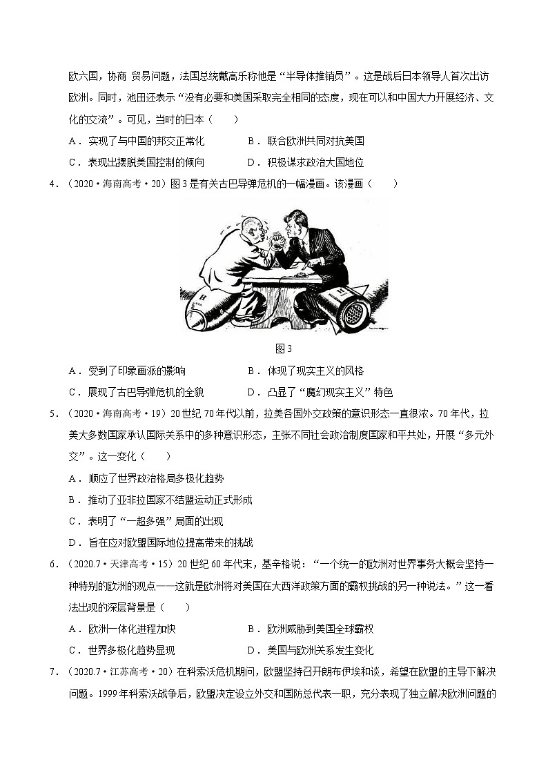 【备战2023高考】第08讲 冷战和二战后国际秩序的演变（学生版）第3页