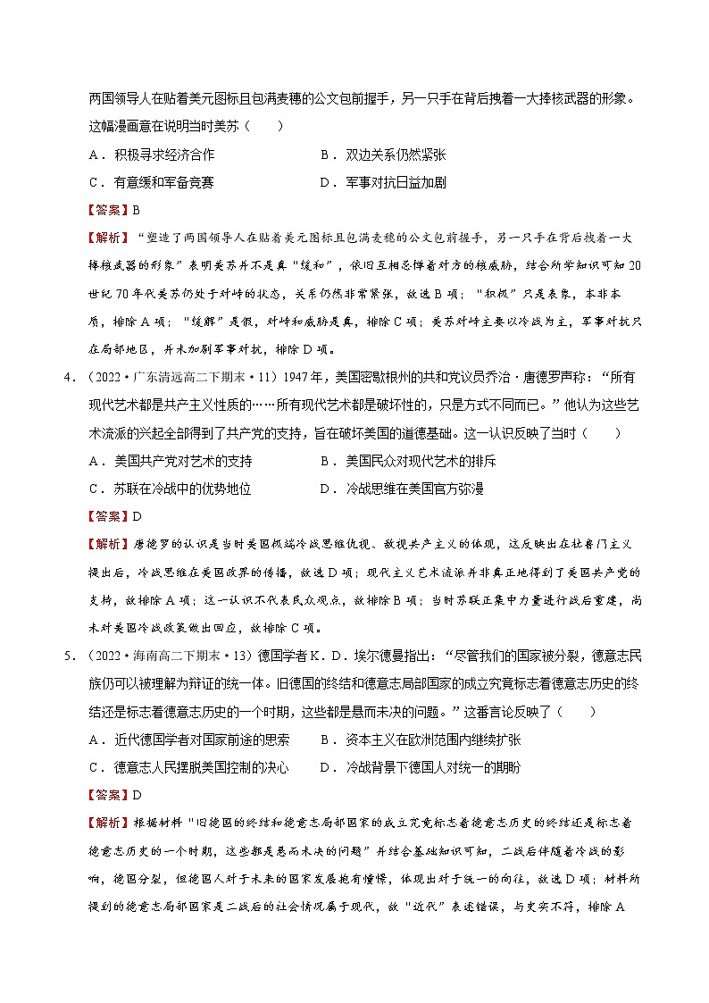 【备战2023高考】第08讲 冷战和二战后国际秩序的演变（解析版）第2页