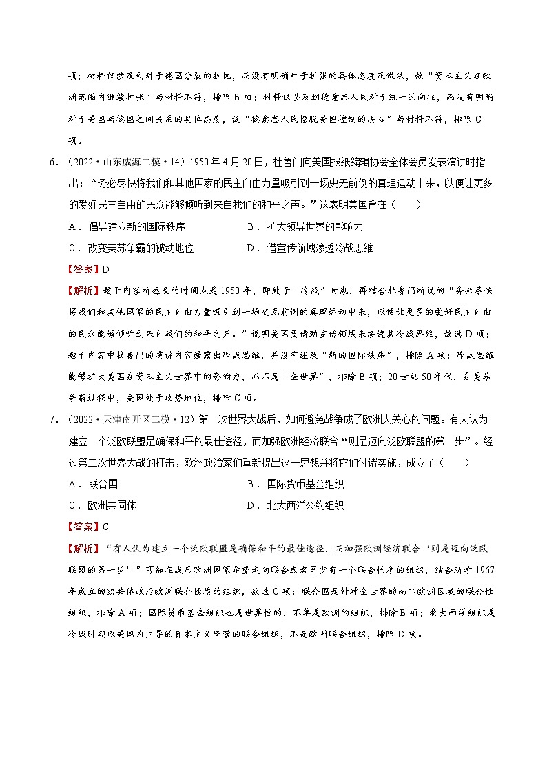 【备战2023高考】第08讲 冷战和二战后国际秩序的演变（解析版）第3页