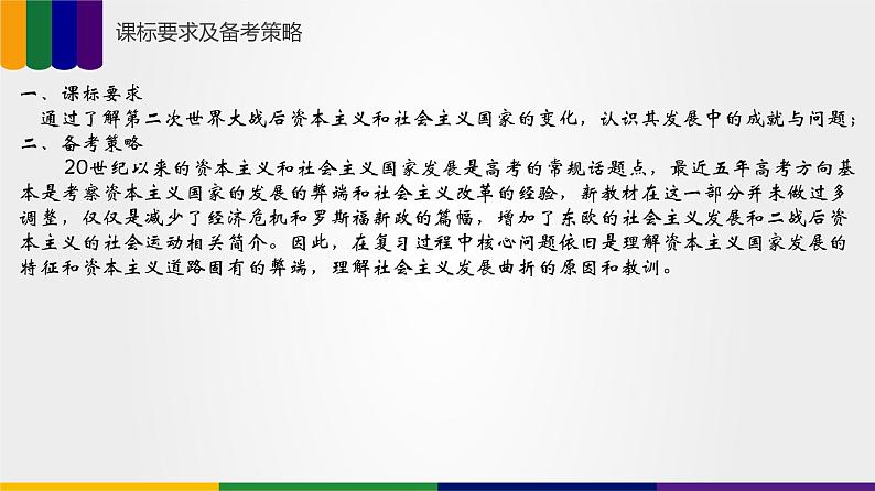 【备战2023高考】历史总复习——第09讲《两个世界的新探索》课件+思维导图（新教材专用）03