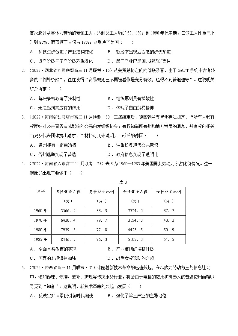 【备战2023高考】第09讲 两个世界的新探索（学生版）第3页