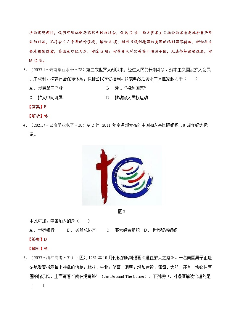 【备战2023高考】第09讲 两个世界的新探索（解析版）第2页