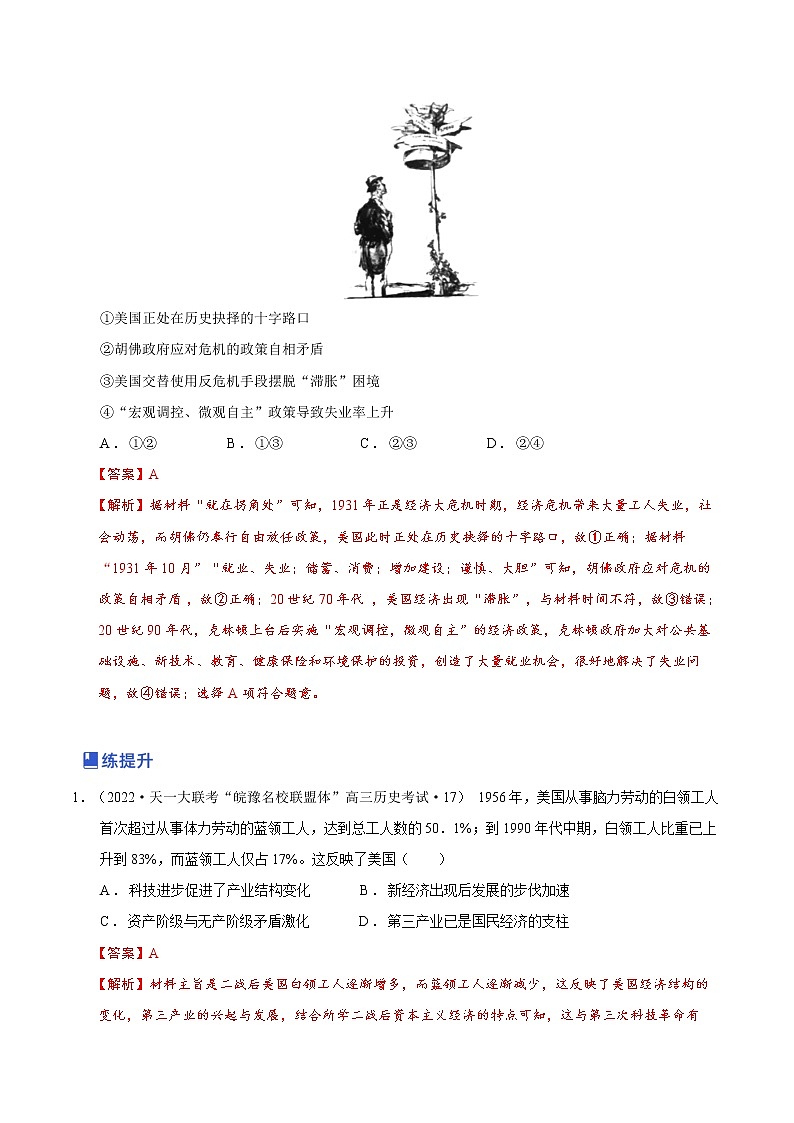 【备战2023高考】第09讲 两个世界的新探索（解析版）第3页