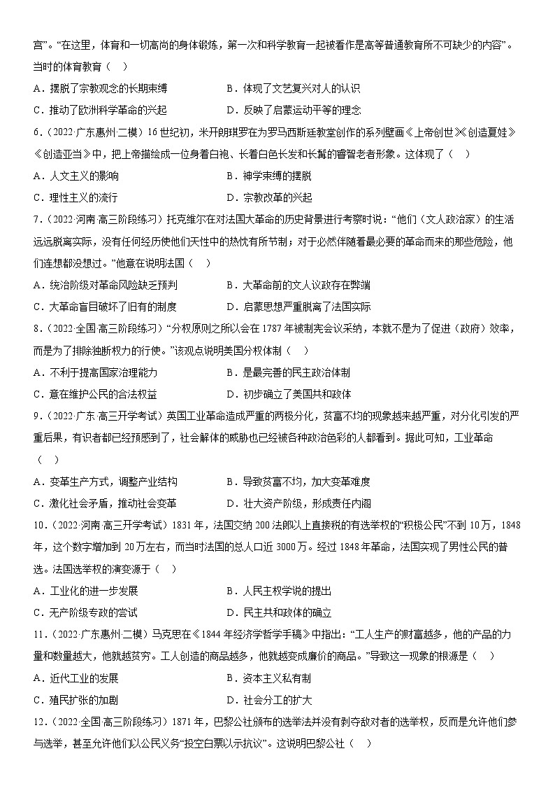 【备战2023高考】世界近代史单元检测（学生版）第2页